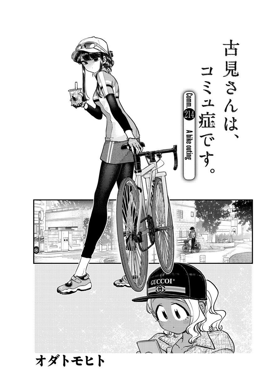 Komi Can’t Communicate, Chapter 214 image 05